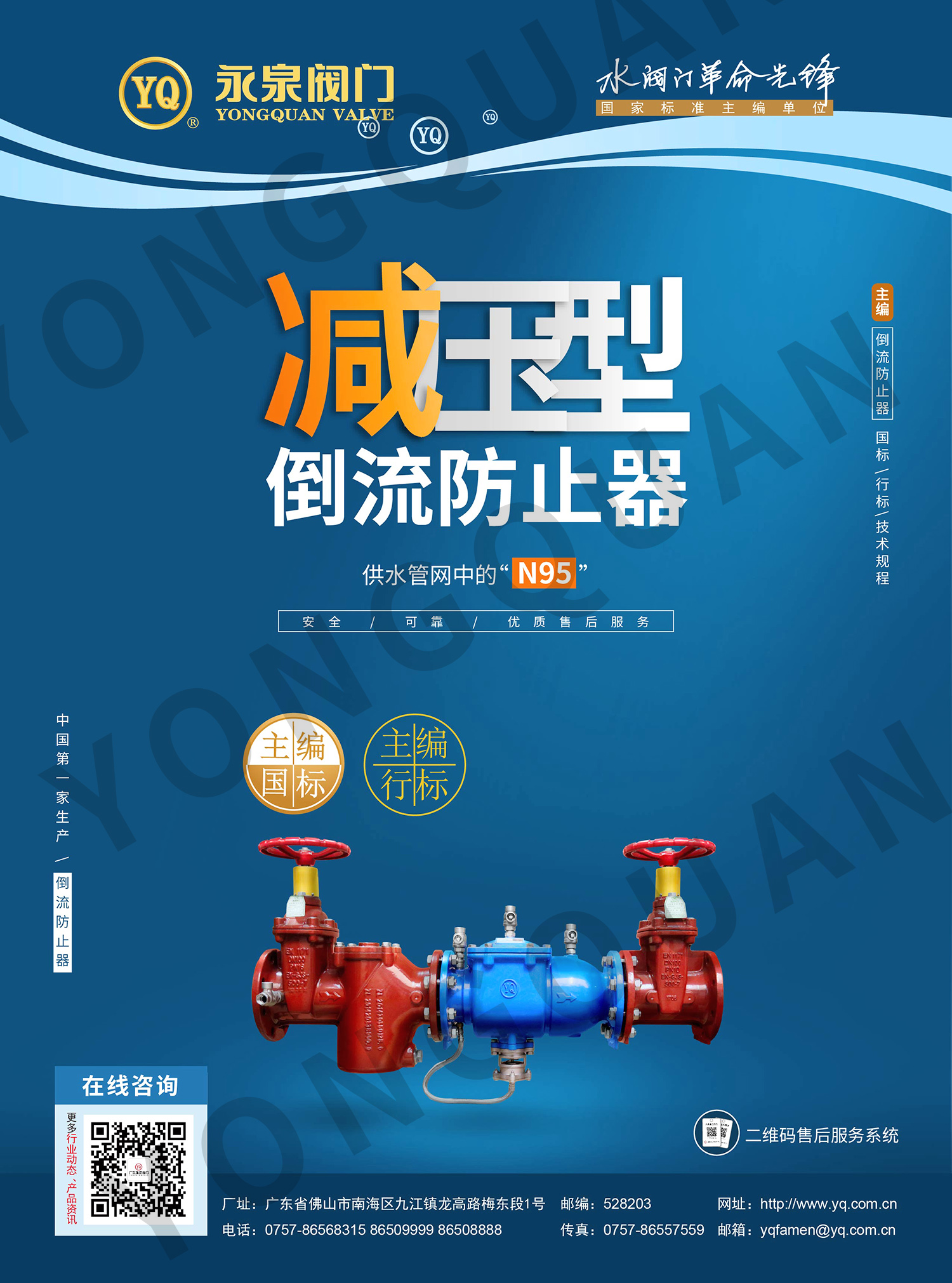 N95倒流防止器海報A.jpg