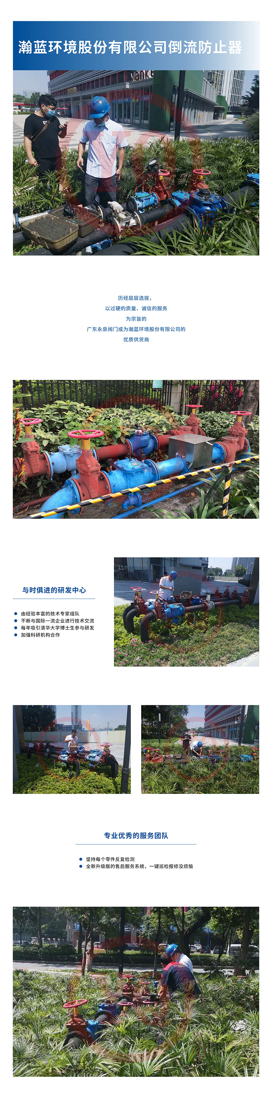 瀚藍(lán)環(huán)境股份有限公司倒流防止器.jpg