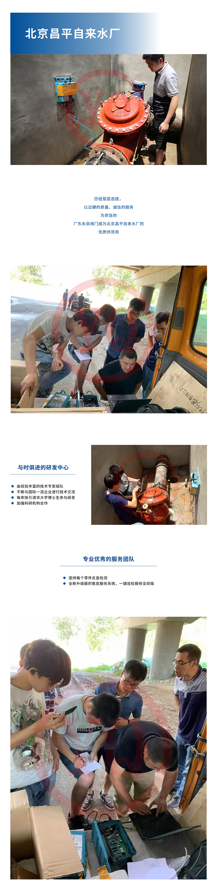 北京昌平自來水廠.jpg
