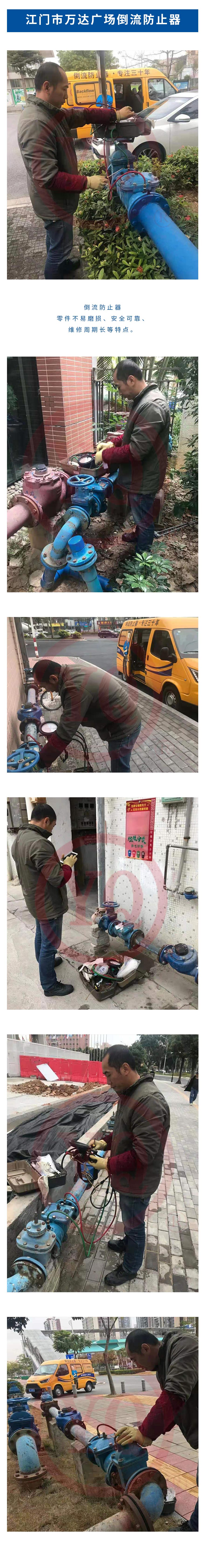 江門(mén)市萬(wàn)達(dá)廣場(chǎng)倒流防止器.jpg