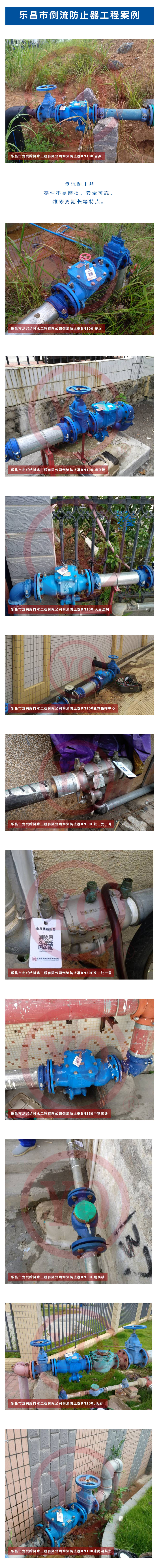 韶關(guān)樂(lè)昌市龍興給排水工程有限公司.jpg