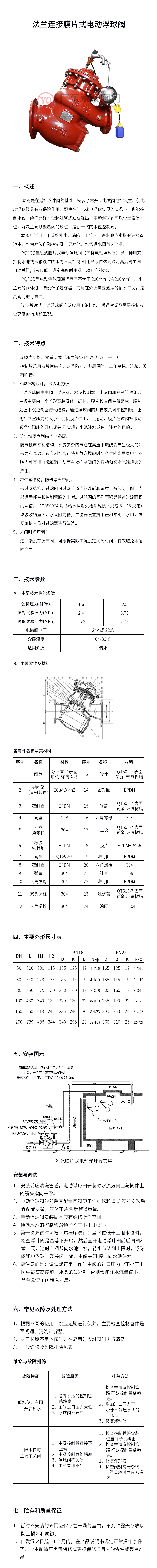 法蘭連接膜片式電動(dòng)浮球閥.jpg